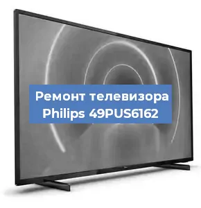 Замена матрицы на телевизоре Philips 49PUS6162 в Екатеринбурге